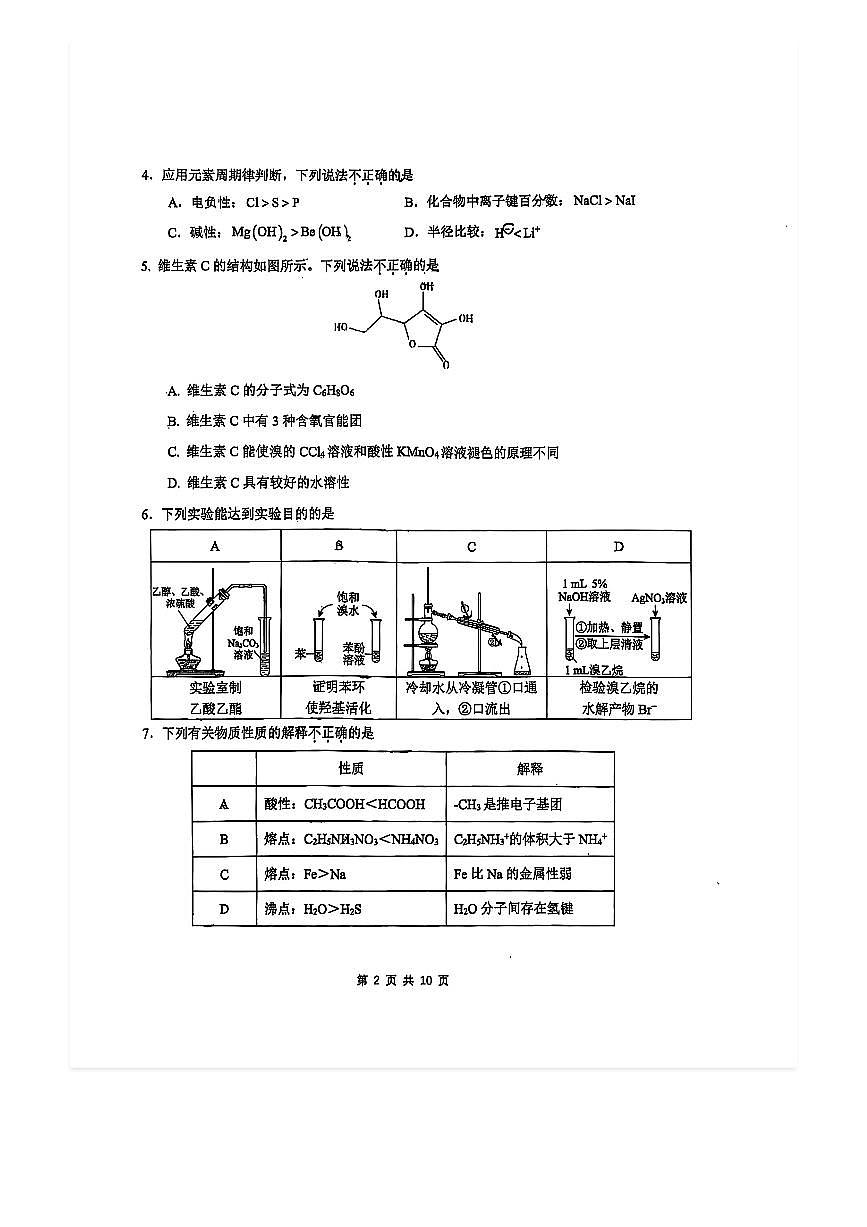 2025-2026学年北京五中高三(上)开学考化学试题及答案第2页