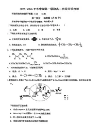 2025北京平谷中学高三（上）开学考化学