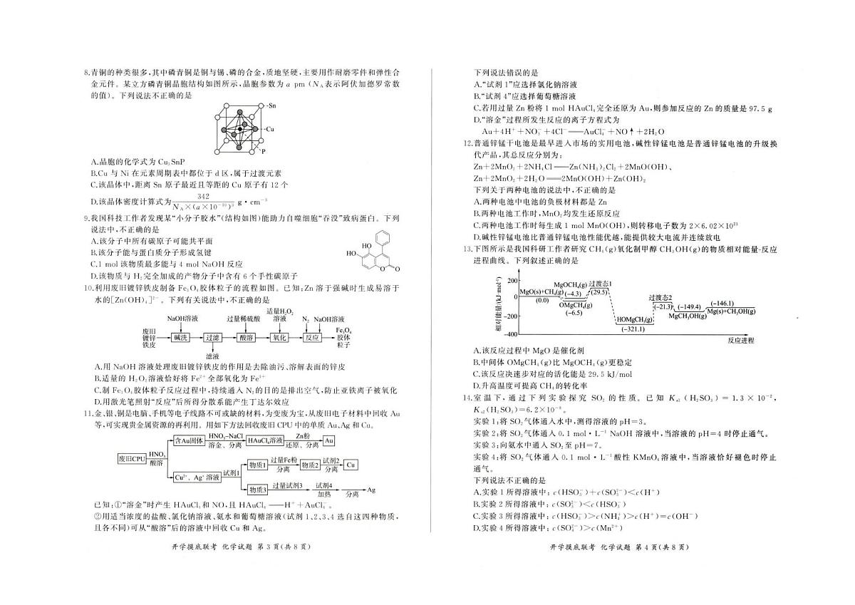 河北省部分高中2026届高三上学期开学考试化学试题(PDF版附解析)第2页