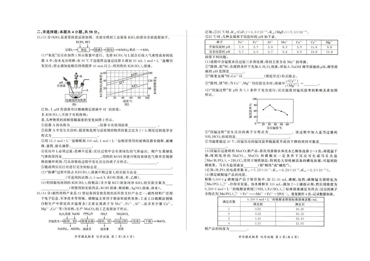 河北省部分高中2026届高三上学期开学考试化学试题(PDF版附解析)第3页