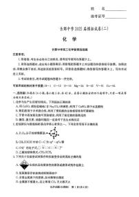 湖南省长沙市长郡中学2024-2025学年高三下学期模拟（二）化学试卷+答案