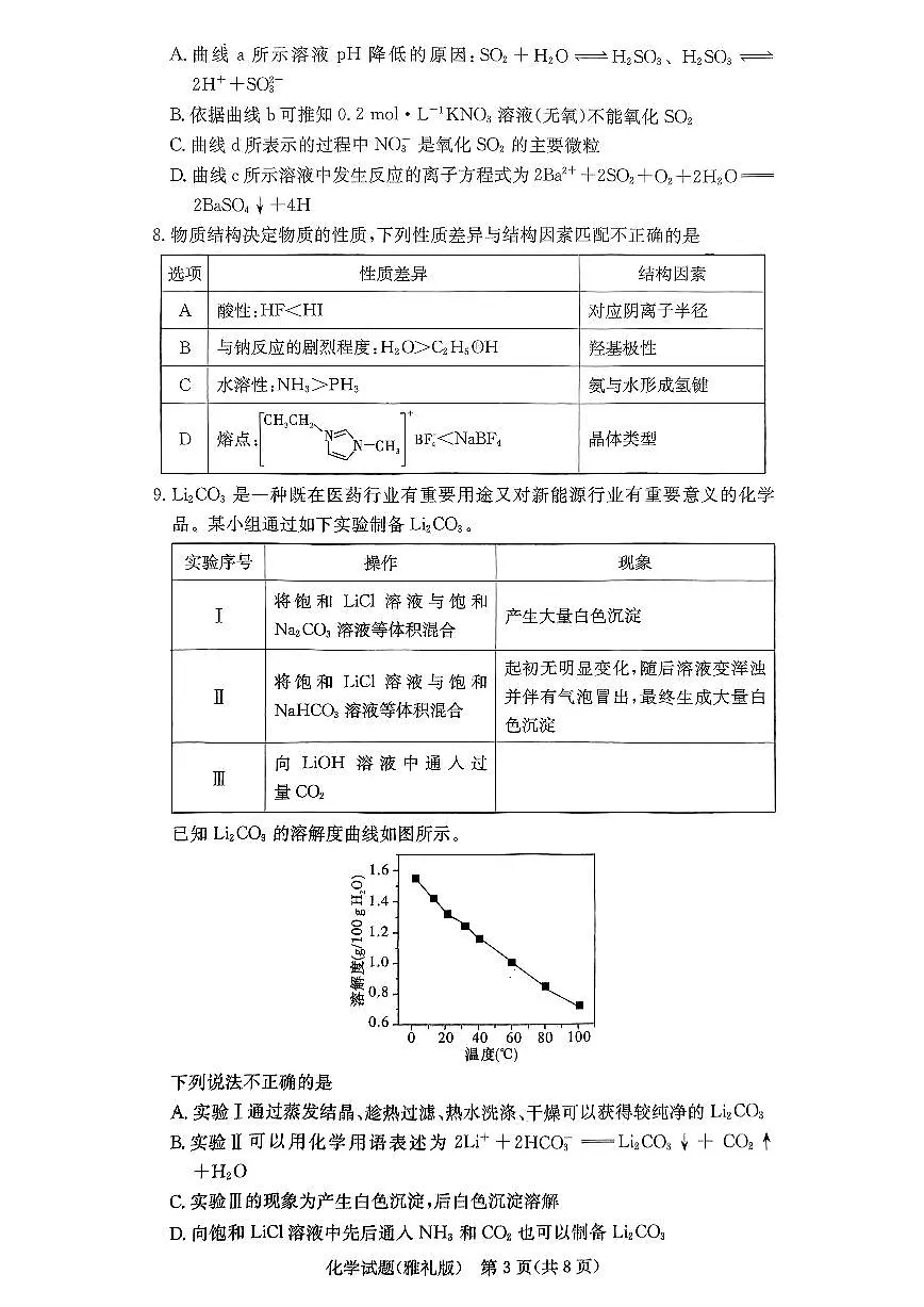 湖南省长沙市雅礼中学2024-2025学年高三上学期月考(三)化学试题+答案第3页