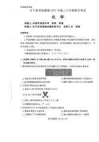 辽宁名校联盟2026届高三上学期开学联考化学试题+答案