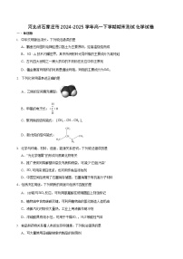 河北省石家庄市2024_2025学年高一下学期期末考试化学试卷