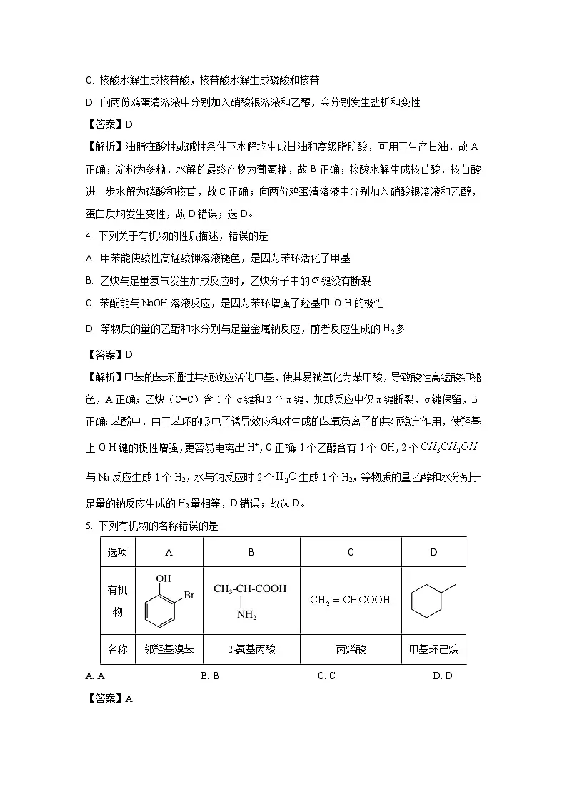 山西省太原市2024-2025学年高二下学期期末化学试卷(解析版)第2页