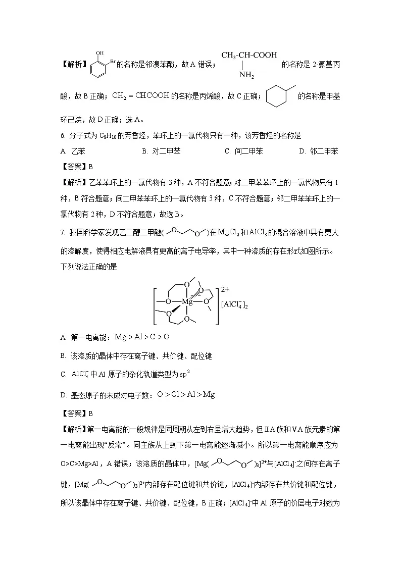 山西省太原市2024-2025学年高二下学期期末化学试卷(解析版)第3页