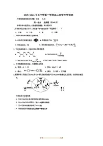 2025北京平谷中学高三上开学考化学试卷(无答案)