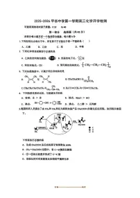 北京市平谷中学2025～2026学年高三上开学考试化学试卷(含答案)