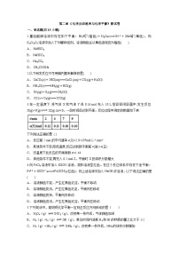 高中化学人教版 (新课标)选修4 化学反应原理化学反应速率单元测试课后作业题