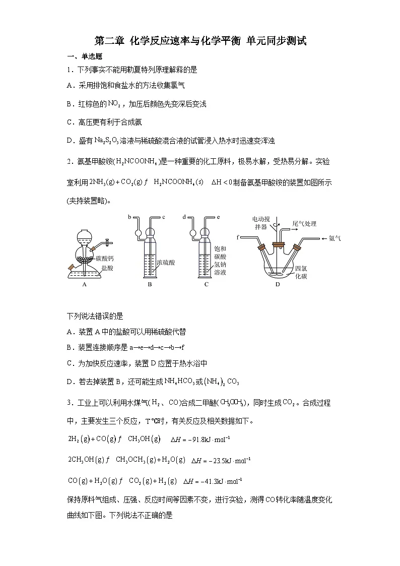 第二章 化学反应速率与化学平衡 单元同步测试 高中化学人教版(2019)选择性必修1第1页