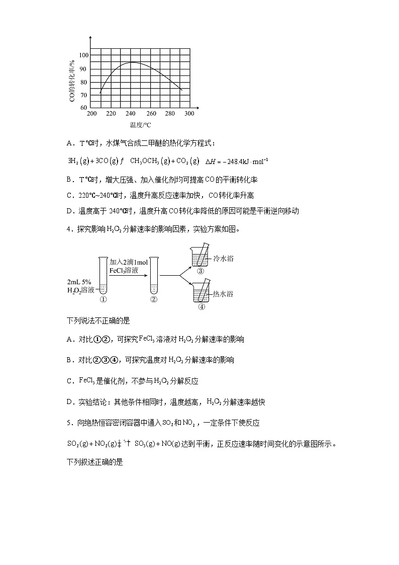 第二章 化学反应速率与化学平衡 单元同步测试 高中化学人教版(2019)选择性必修1第2页