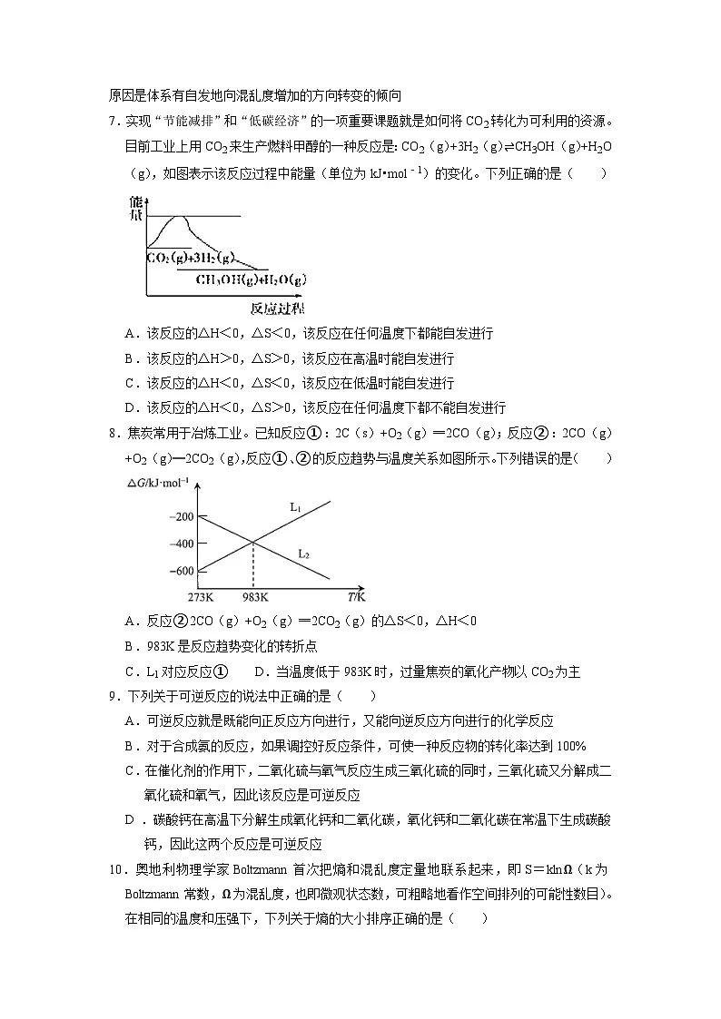 第二章第三节 化学反应的方向 同步检测 高中化学人教版(2019)选择性必修1第2页