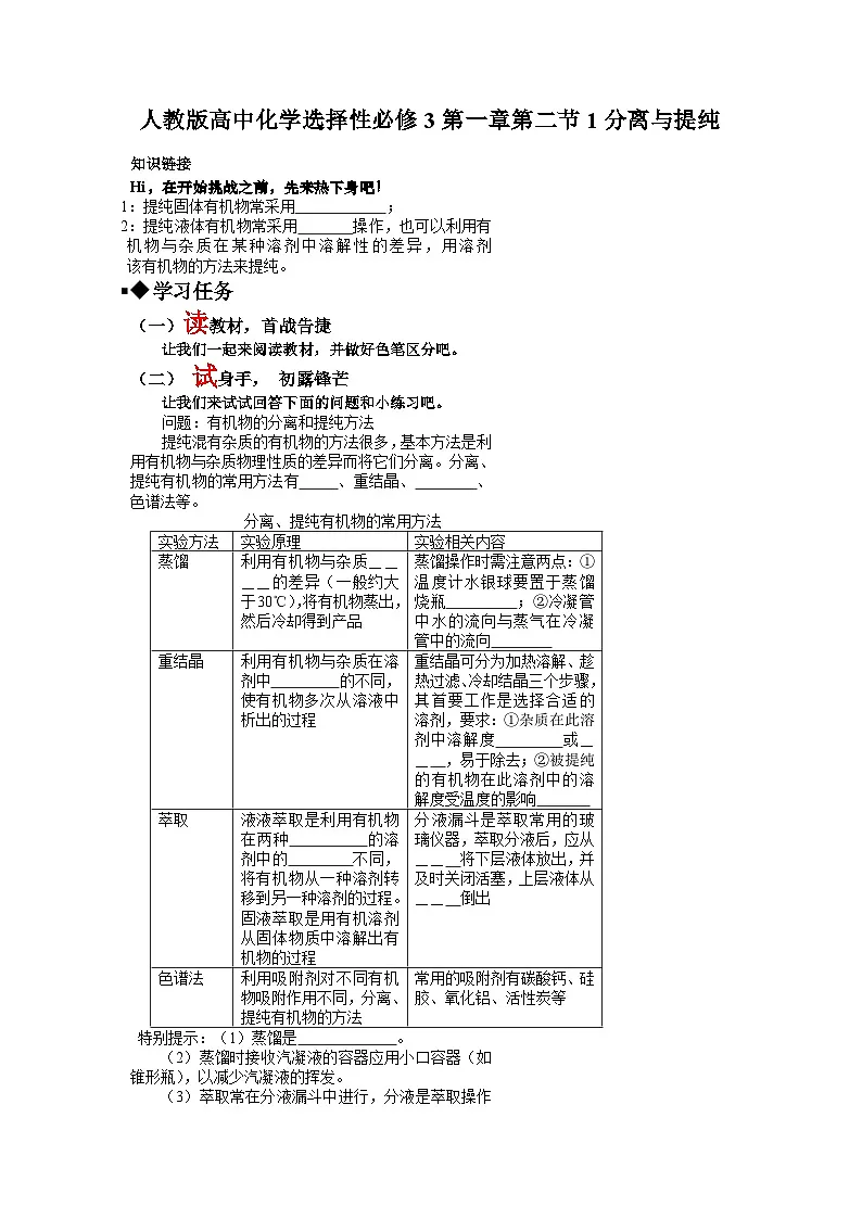 第一章 第二节第1课时分离与提纯导学案 高中化学人教版(2019)选择性必修3第1页