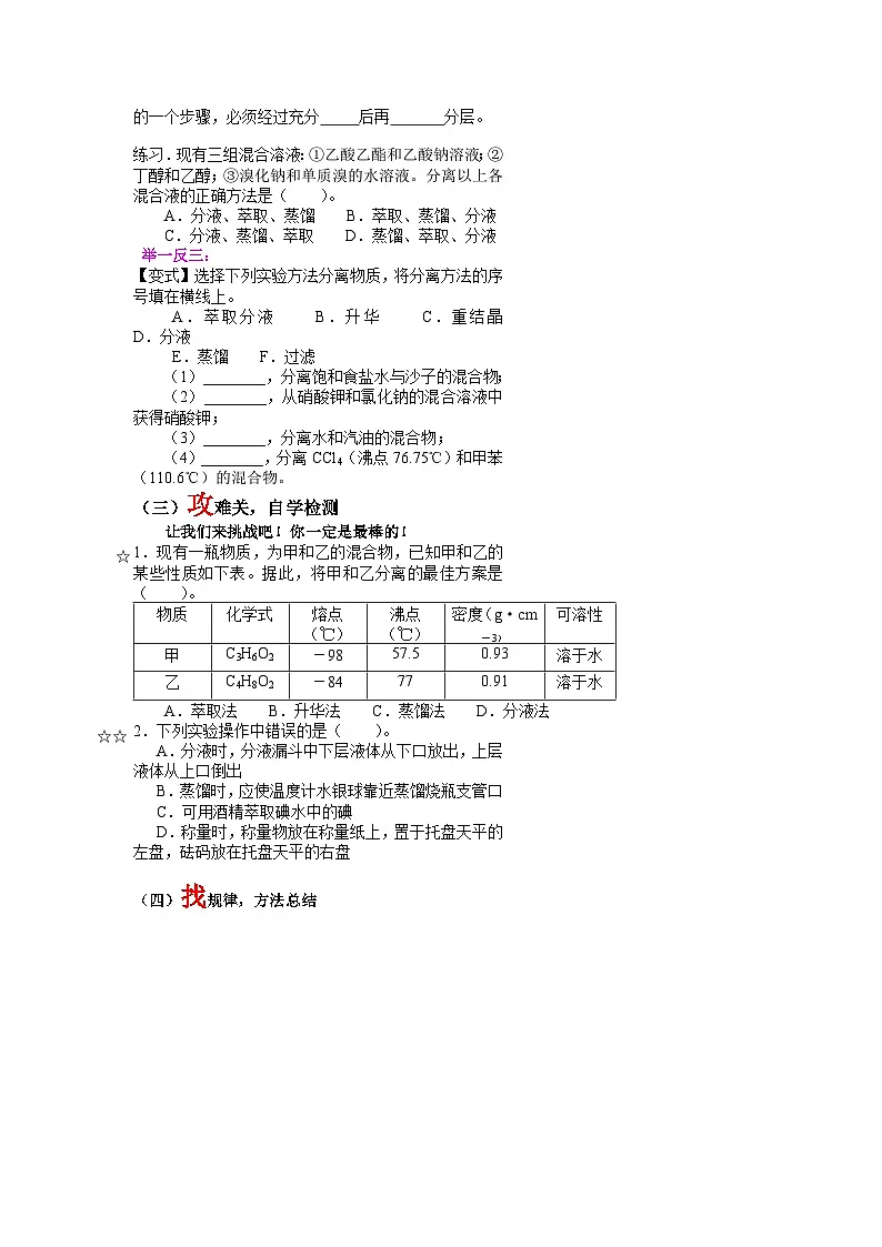 第一章 第二节第1课时分离与提纯导学案 高中化学人教版(2019)选择性必修3第2页