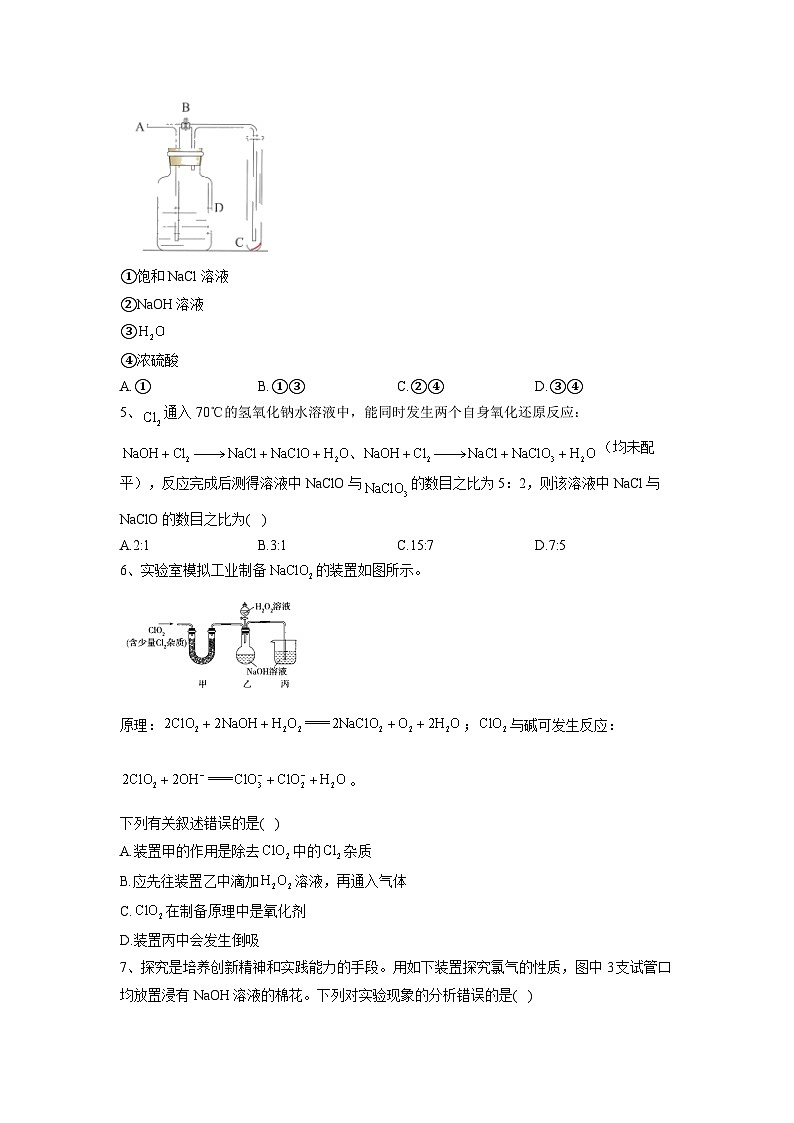 第二章 第二节 氯及其化合物 同步课时训练高中化学人教版(2019)必修第一册第2页