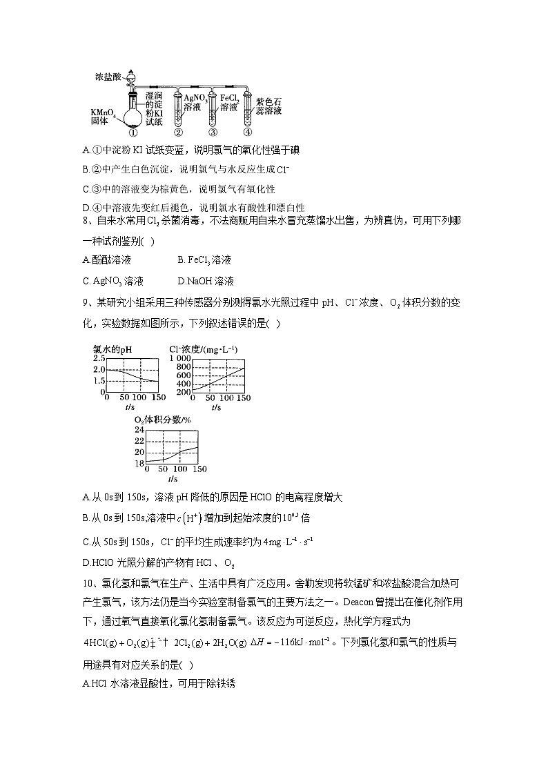 第二章 第二节 氯及其化合物 同步课时训练高中化学人教版(2019)必修第一册第3页