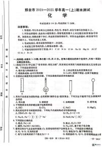 河北省邢台市2024-2025学年高一上学期期末考试化学试卷+答案