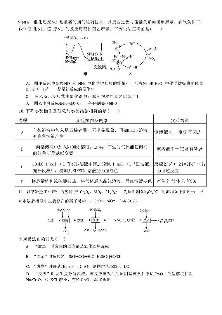 湖北省武汉市部分省级示范高中2024-2025学年高一下学期4月期中测试化学试卷第3页