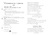 辽宁省名校联盟2025-2026学年高二上学期9月联合考试化学试卷