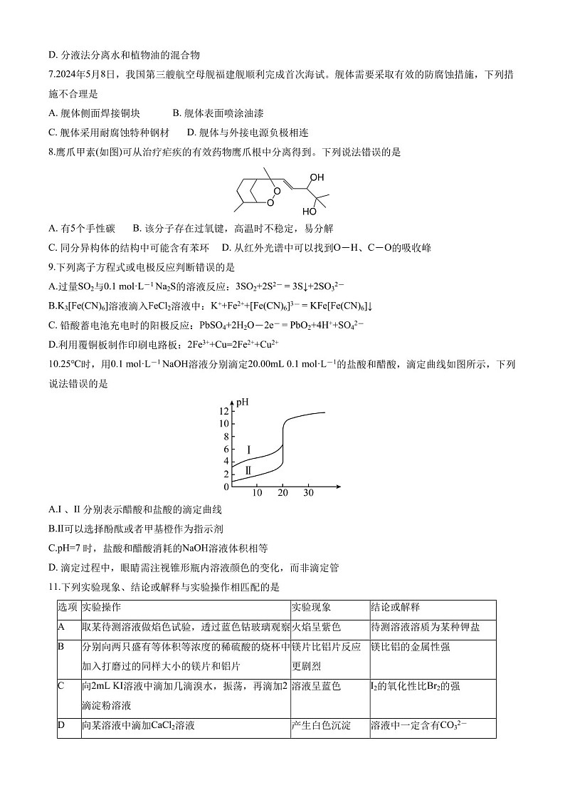 2025届广东省六校高三下学期10月联考-化学试卷(含答案)第2页
