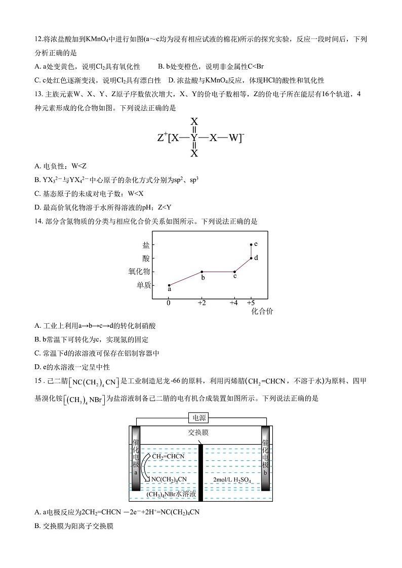 2025届广东省六校高三下学期10月联考-化学试卷(含答案)第3页