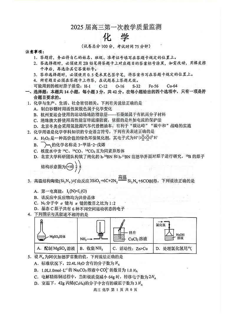 2025届广西玉林市高三下学期第一次教学质监-化学试题(含答案)第1页