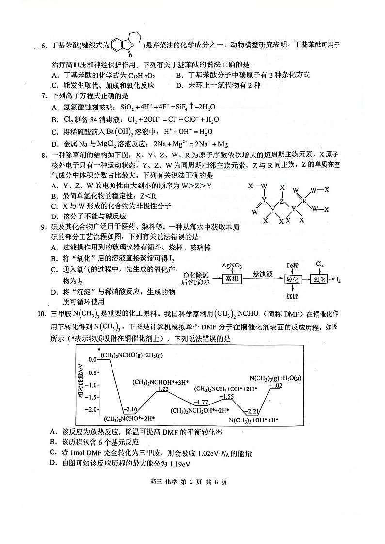 2025届广西玉林市高三下学期第一次教学质监-化学试题(含答案)第2页