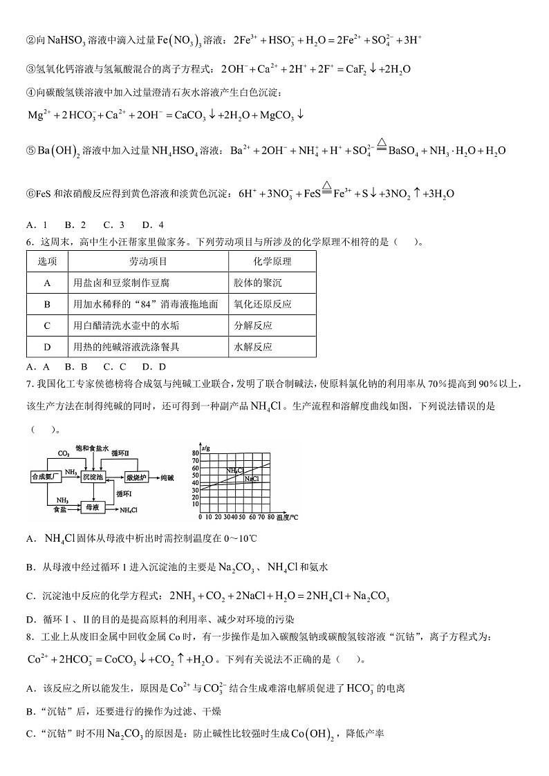 2025届吉林省通化市梅河口五中高三下学期10月考-化学试题(含答案)第2页