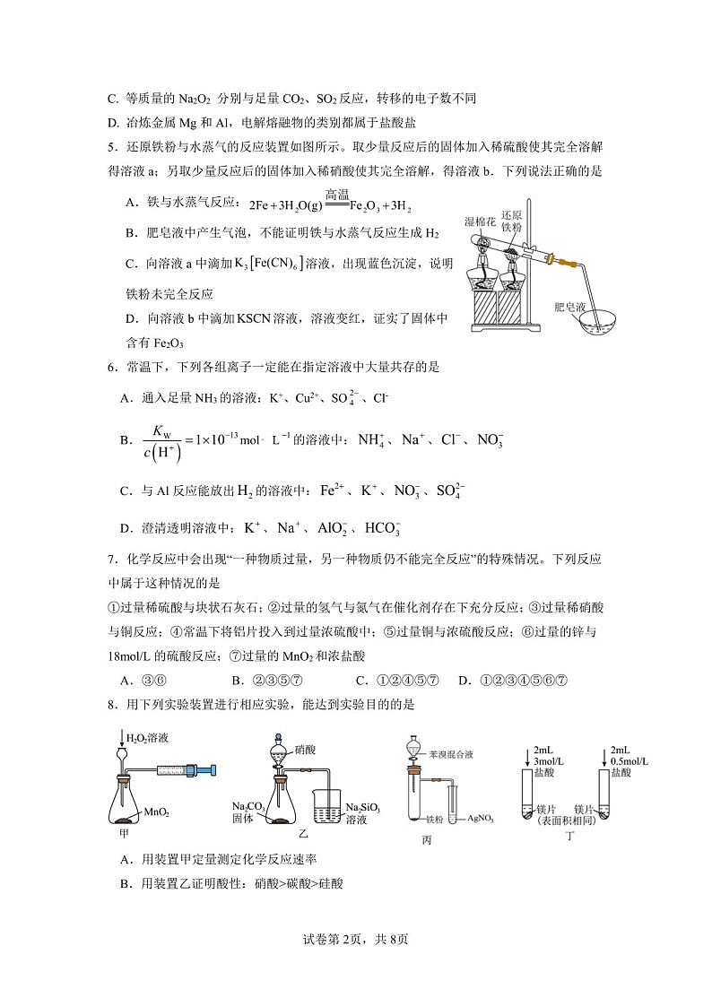 2025届四川省成都外国语高三下学期10月月考-化学试卷(含答案)第2页