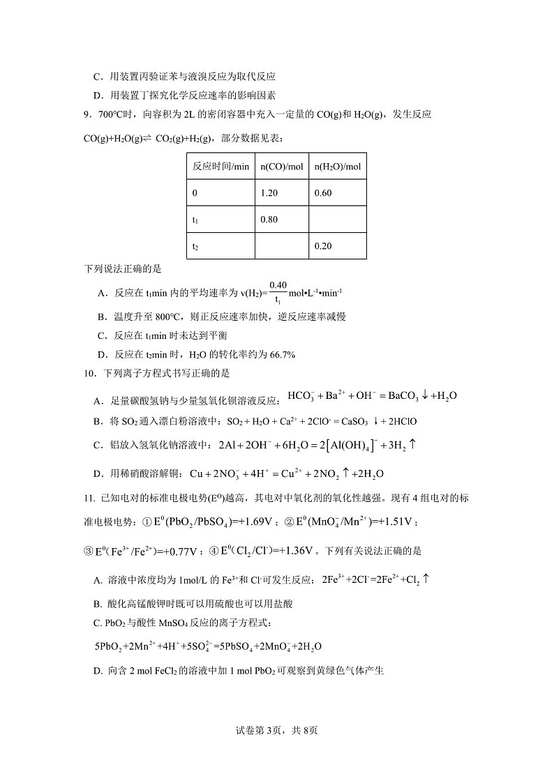 2025届四川省成都外国语高三下学期10月月考-化学试卷(含答案)第3页