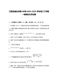 江西省南昌市第十中学2024-2025学年高三下学期一模模拟化学试卷（含答案解析）