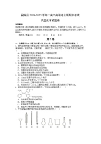 河南省信阳市固始县联考2024-2025学年高三上学期1月期末化学试题