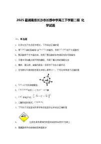 2025届湖南省长沙市长郡中学高三下学期二模 化学试题(含答案解析)