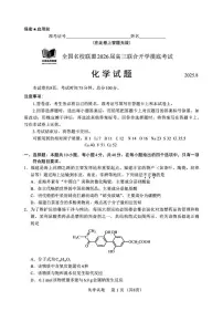 福建省全国名校联盟2026届高三上学期联合开学摸底考试化学试题(含答案)