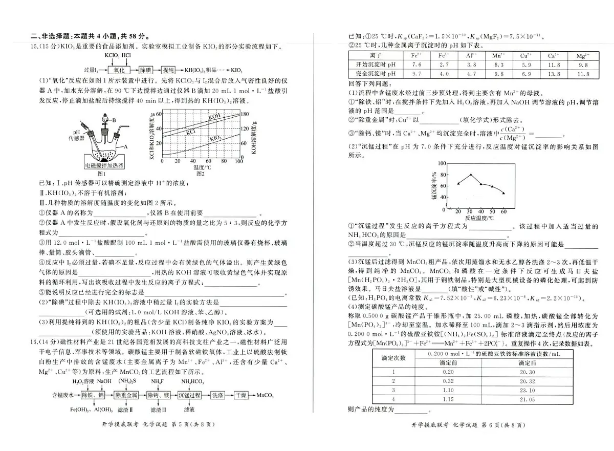 河北百师联盟2026届高三上学期开学化学试题(含答案)第3页