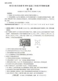 河北卓越联盟2026届高三上学期开学化学试题(含答案)