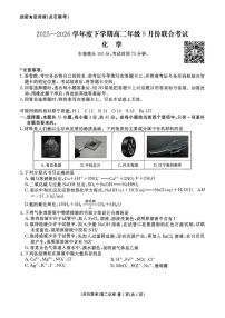 辽宁点石联考2025-2026学年高二上学期9月月考化学试题（含答案）