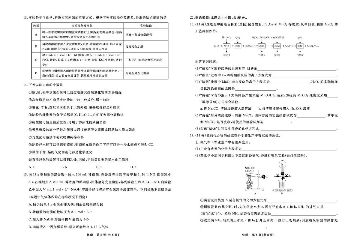 辽宁省名校联盟2025-2026学年高二上学期9月联考化学试题(含答案)第3页