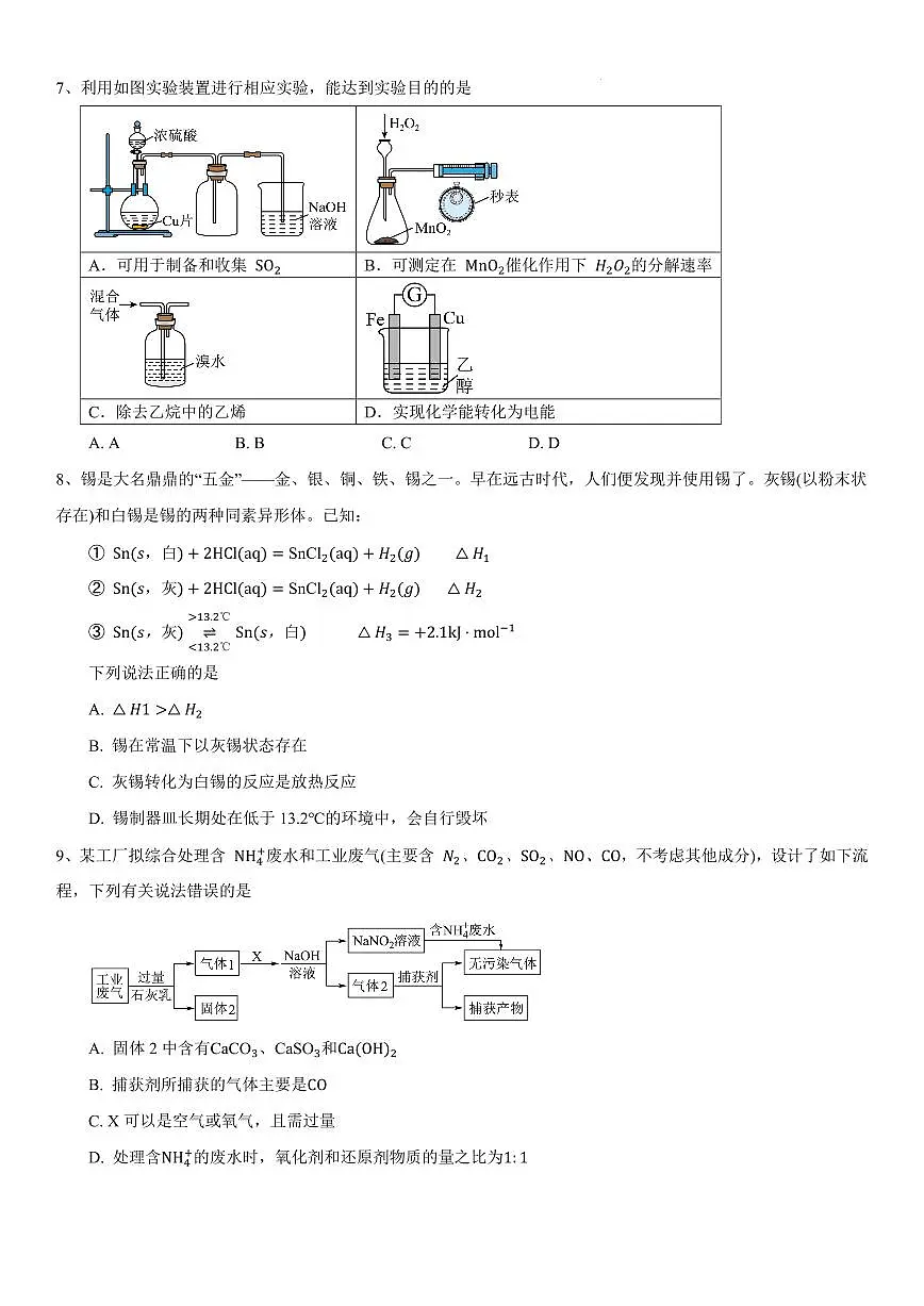 浙江省北仑中学2025-2026学年高二上学期返校考试化学试卷(含答案)第2页