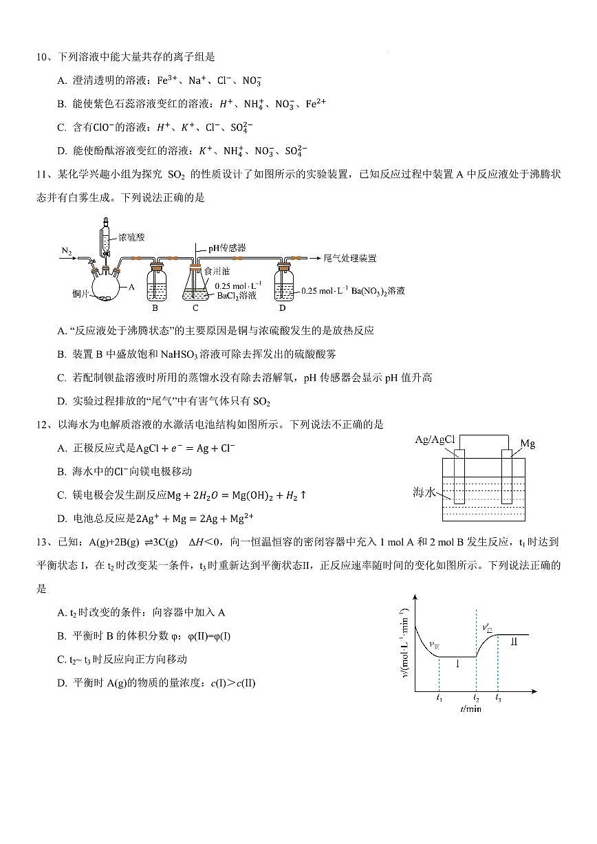 浙江省北仑中学2025-2026学年高二上学期返校考试化学试卷(含答案)第3页
