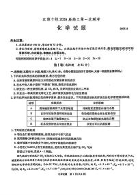 安徽省江淮十校2026届高三上学期第一次联考化学试卷（含答案）