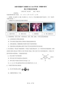 安徽省合肥市普通高中六校联盟2024-2025学年高二下学期4月期中考试化学试卷+答案