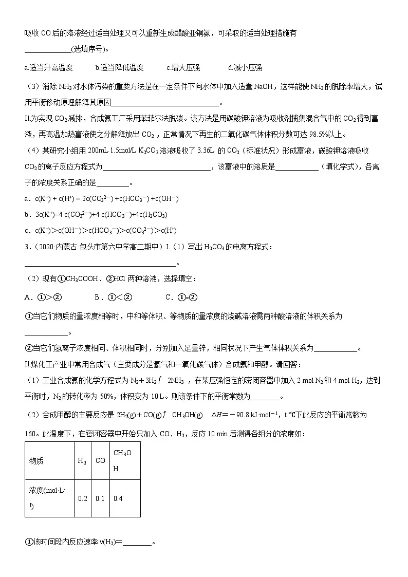 高考化学一轮专题复习:化学反应原理综合专题训练(一)第2页
