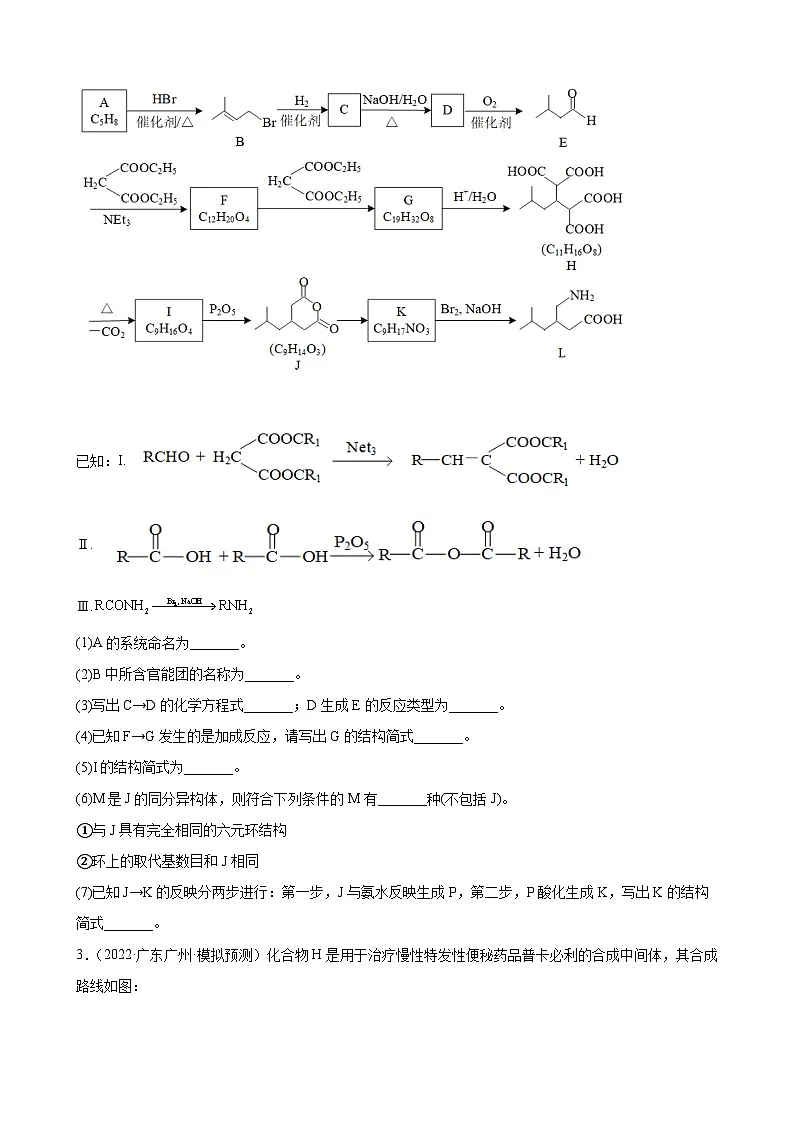 高考化学一轮专题复习:有机推断题专题训练第2页