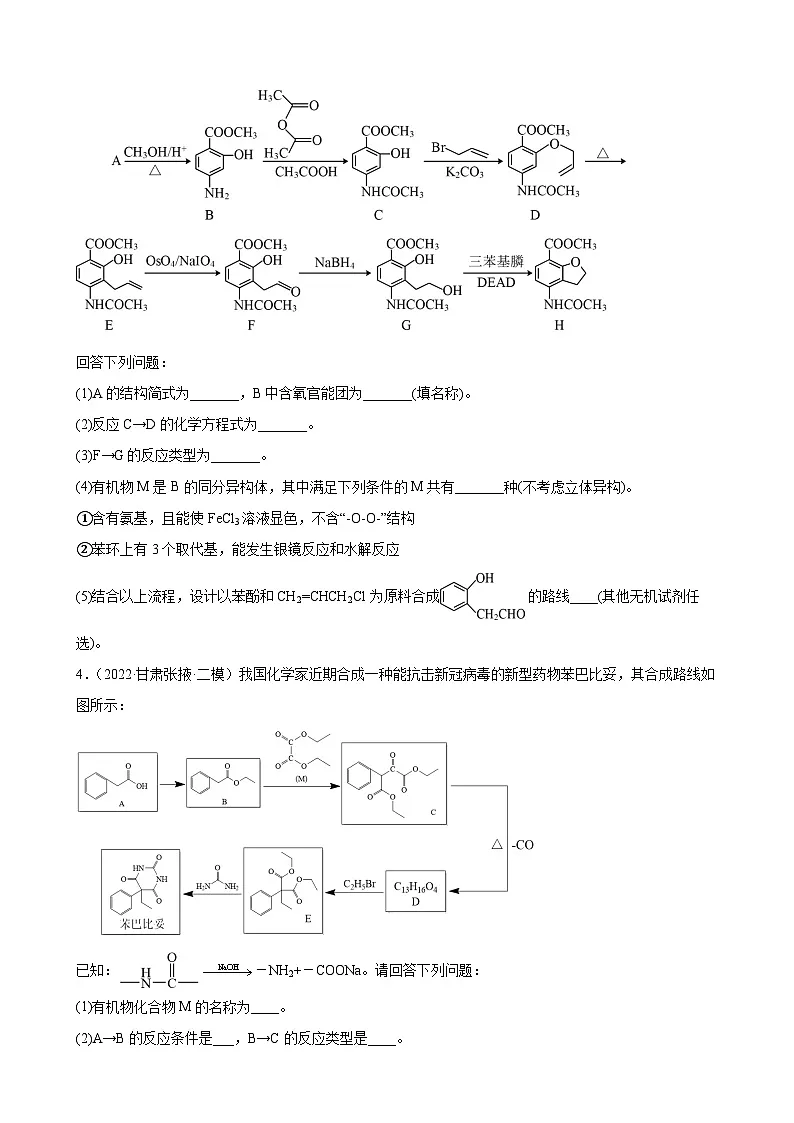 高考化学一轮专题复习:有机推断题专题训练第3页