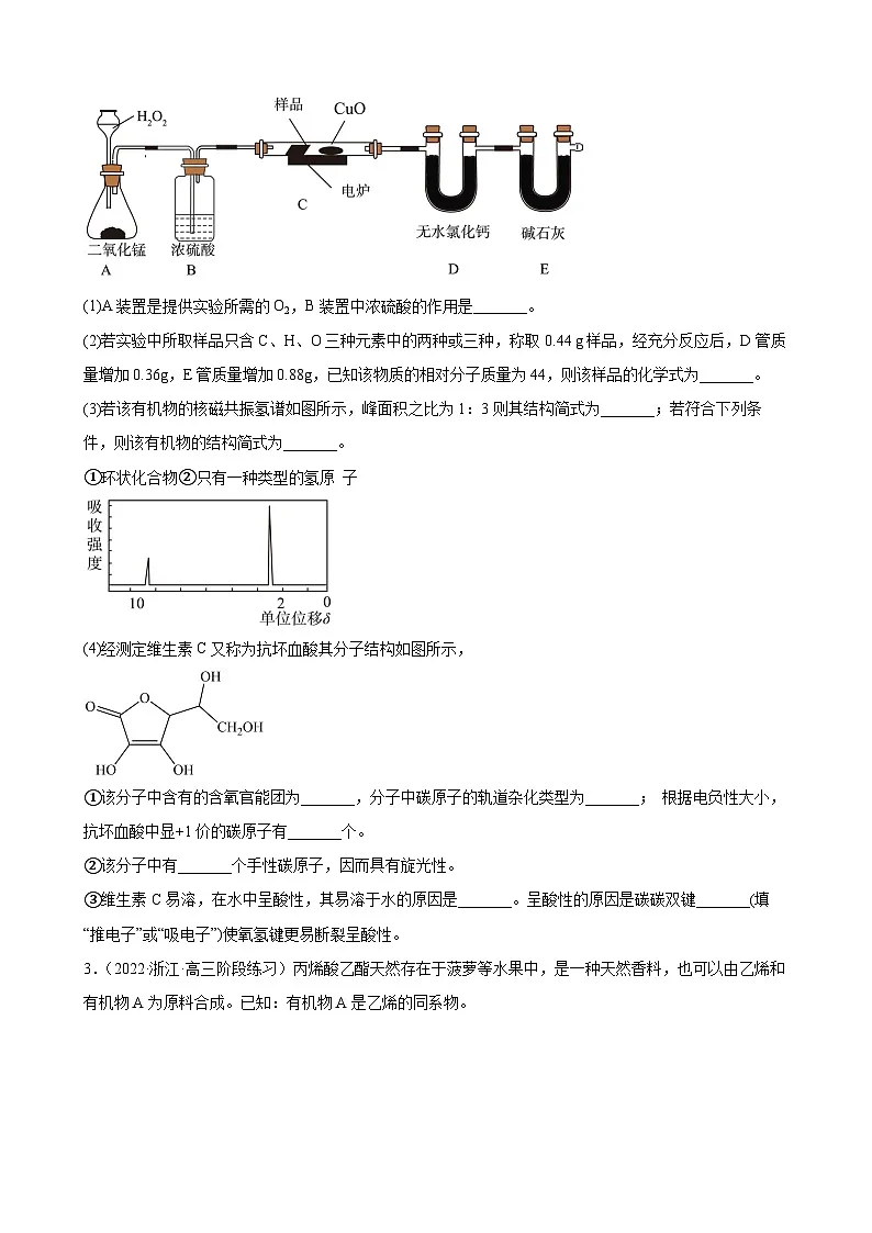 高考化学一轮专题过关测试题——有机推断题第2页