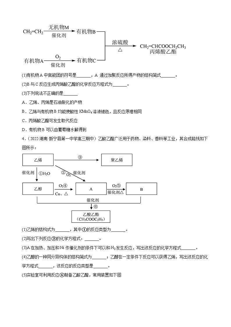 高考化学一轮专题过关测试题——有机推断题第3页