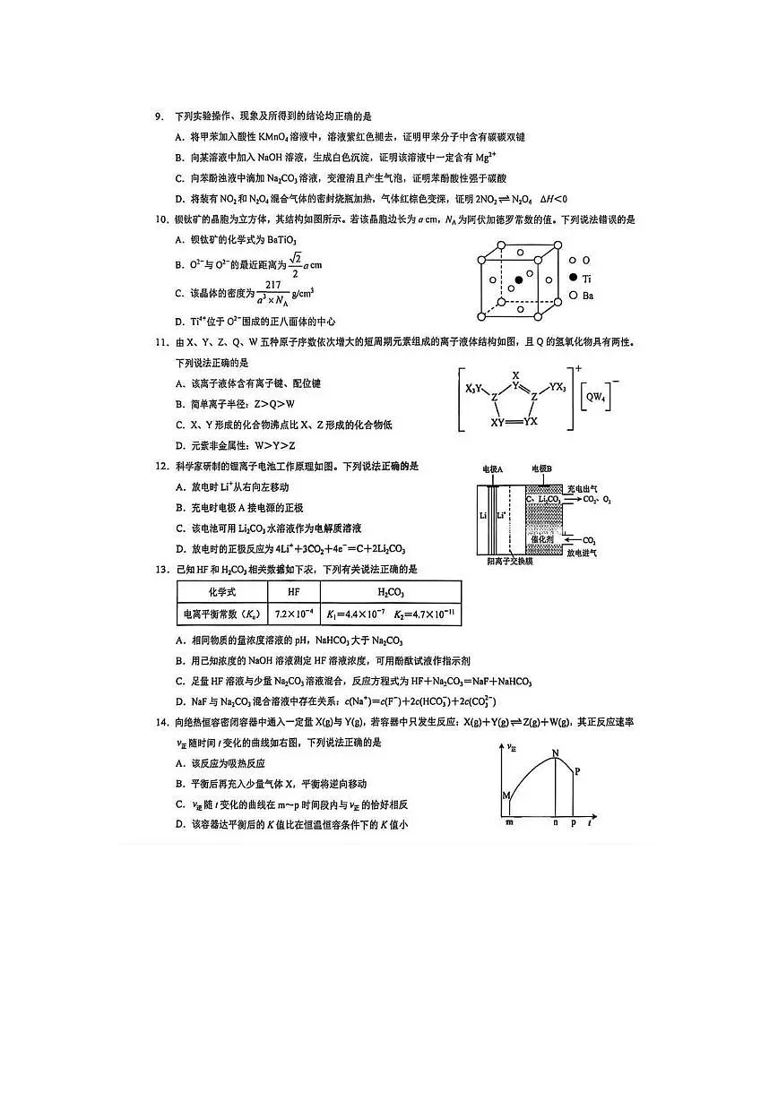化学-重庆康德2026年普通高等学校招生全国统一考试高三上学期9月调研测试试题及答案第2页