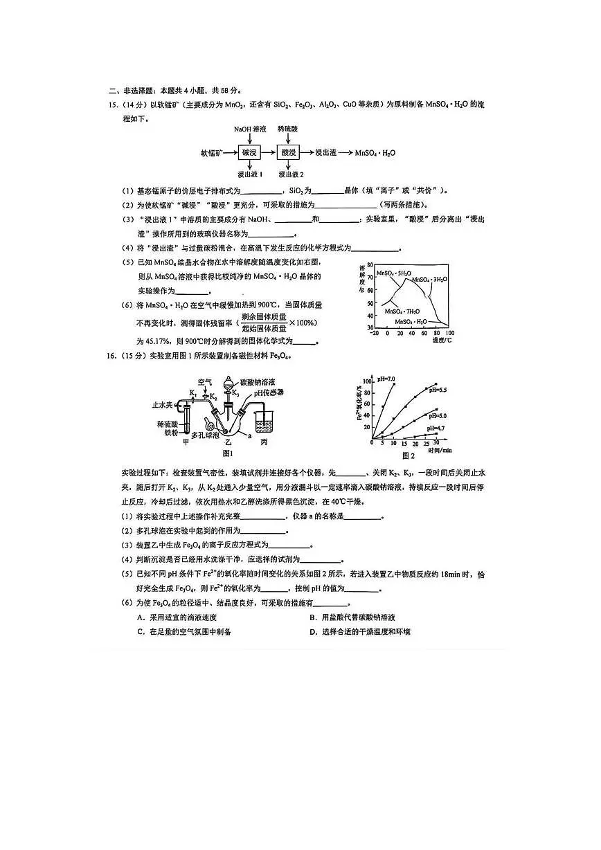 化学-重庆康德2026年普通高等学校招生全国统一考试高三上学期9月调研测试试题及答案第3页