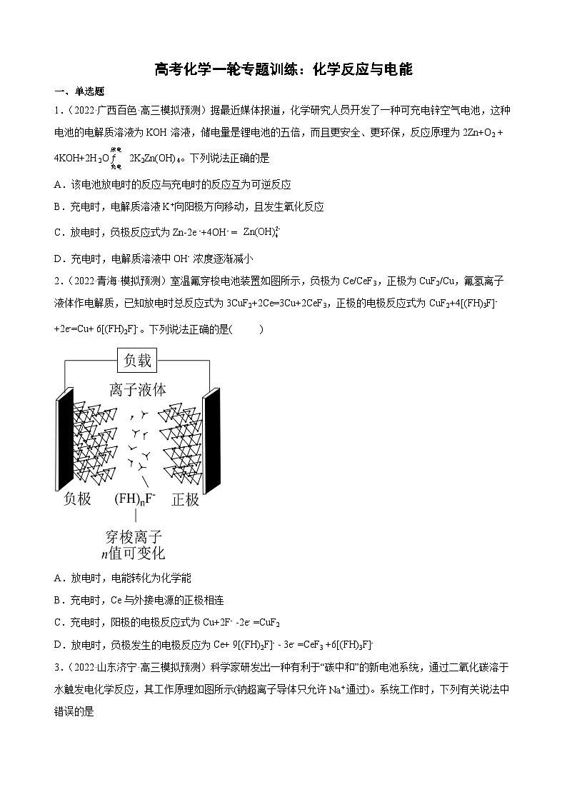 高考化学一轮专题训练:化学反应与电能第1页